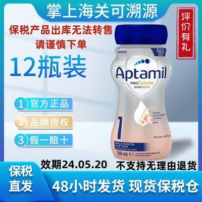 Aptamil爱他美德版白金配方奶液体奶水奶一段12支箱装婴幼儿奶