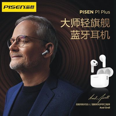 品胜Pisen无线蓝牙耳机P1 Plus半入耳式蓝牙5.4长续航低延迟