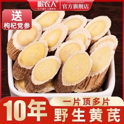 岷农人野生特级黄芪250g/500g正宗无硫纯天然煲汤泡酒新鲜黄芪