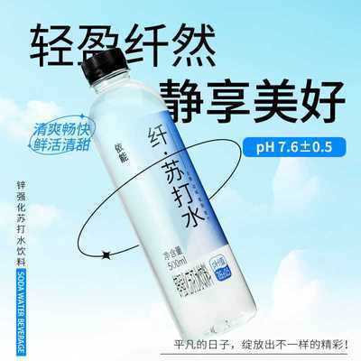 【特惠】依能苏打水饮料无糖无汽弱碱性水加锌青柠饮用水500ml*12