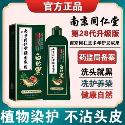 南京同仁堂泡泡染发剂天然植物纯白转黑孕妇可用在家染发膏遮白发