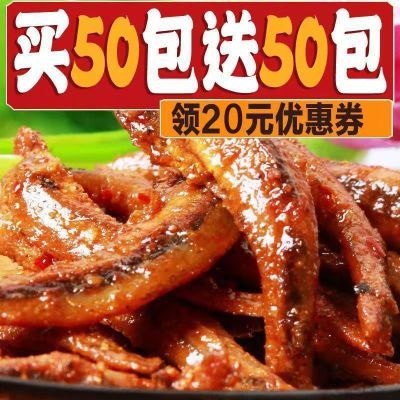 【热卖100包】香辣小鱼仔零食湖南特产小鱼干休闲麻辣小吃批发5包