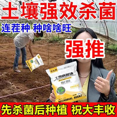 大棚蔬菜水果土传病杀菌消毒剂调理土壤抗重茬解决烂根根腐病害清