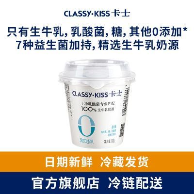 CLASSY·KISS卡士酸奶 110g风味发酵乳乳酸菌酸奶原味/草莓味【7天内发货】