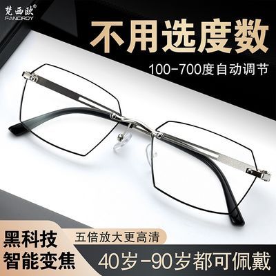 新款自动调节度数老花镜高档金属老花镜放大镜男女商务防蓝光眼镜
