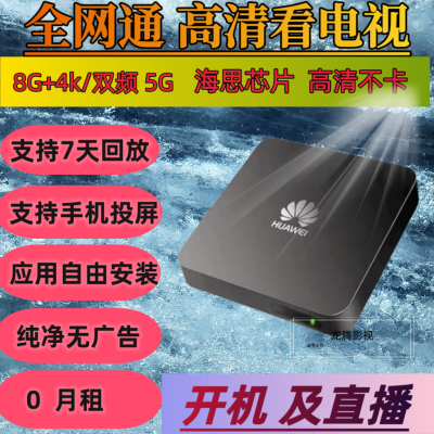 【顶配】4k智能机顶盒影视追剧5G全网通家用全新蓝牙语音无线WiFi