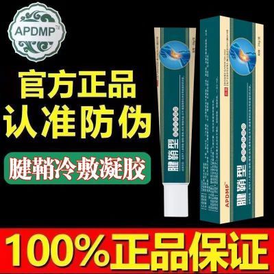 崎野医生腱鞘型冷敷凝胶医用正品手腕扭伤手指鼓包网球肘大拇指炎