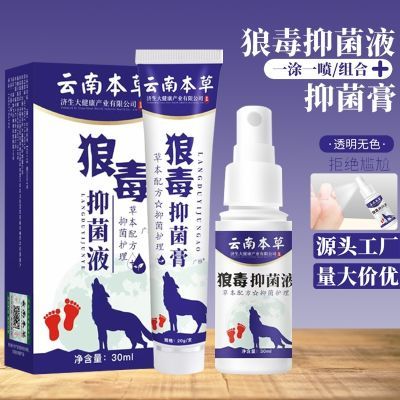 云南本草狼毒膏脚汗脚痒脚气足部护理膏抑菌抗菌喷剂杀菌止痒