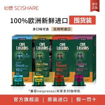 心想比利时进口胶囊咖啡意式浓缩美式黑咖啡适用NESPRESSO咖啡机