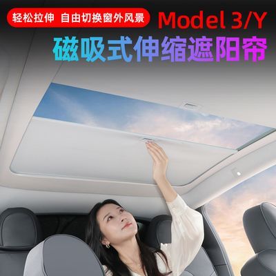 特斯拉ModelY/3毛豆伸缩式遮阳帘天窗挡罩车顶天幕防晒隔
