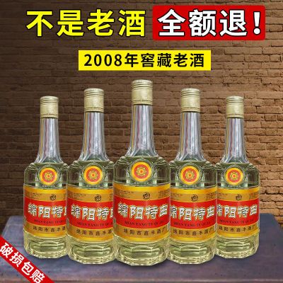 陈年库存老酒正宗纯粮食52度浓香型绵阳特曲高度白酒特价清仓老