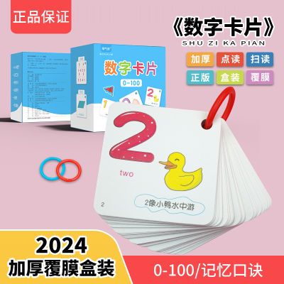 幼儿园宝宝1到100数字卡片一年级儿童0-100早教启蒙认数识数玩具