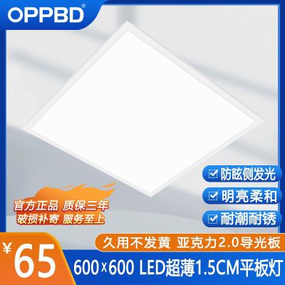 OPPBD集成吊顶600x600led平板灯矿棉石膏板60×