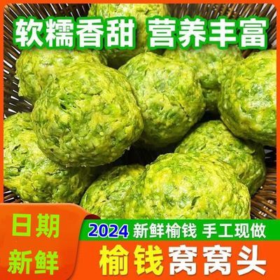 榆钱窝窝头野菜粗粮早餐新鲜手工面食北方馒头菜团子杂粮窝头清真