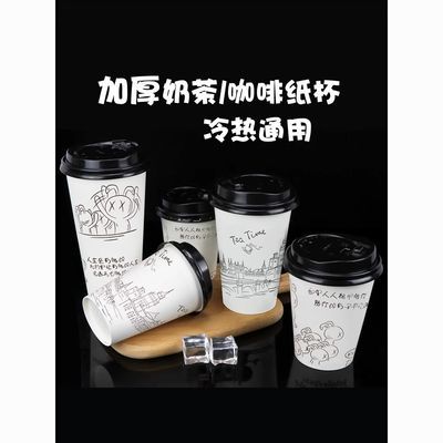 奶茶纸杯豆浆杯一次性杯子商用加厚咖啡杯带盖外卖带打包定制纸杯