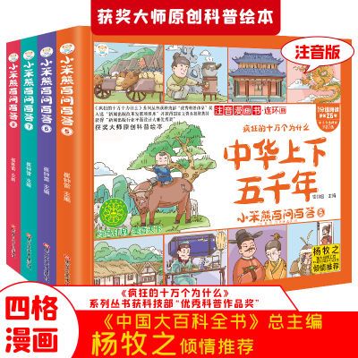 全套4册 中华上下五千年漫画版儿童版注音版四格漫画连环画正版