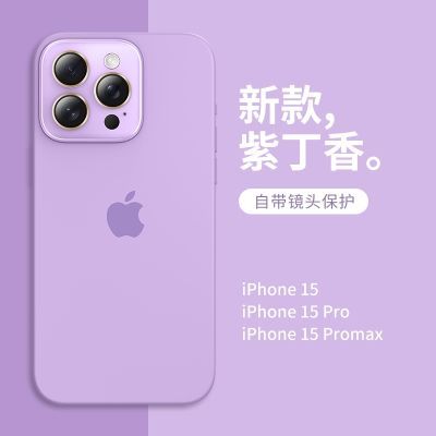 液态硅胶适用苹果15Promax手机壳带镜头膜iPhone13亲肤手感12