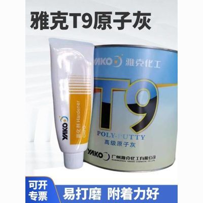 雅克化工T9原子灰汽车专用钣金腻子固化剂工业灰模型家具修补快