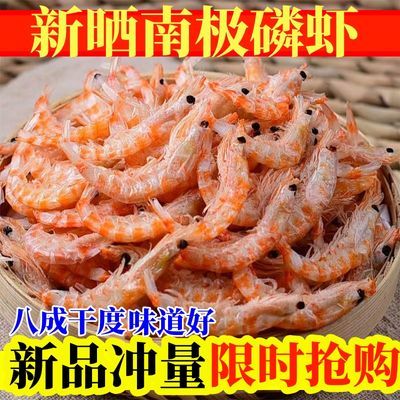 南极磷虾干无盐特级虾皮海米虾米海鲜干货小零食淡干虾米虾仁补钙