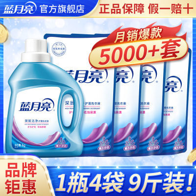 蓝月亮洗衣液9斤瓶袋强力去污渍香味持久官方正品厂家直销大套装