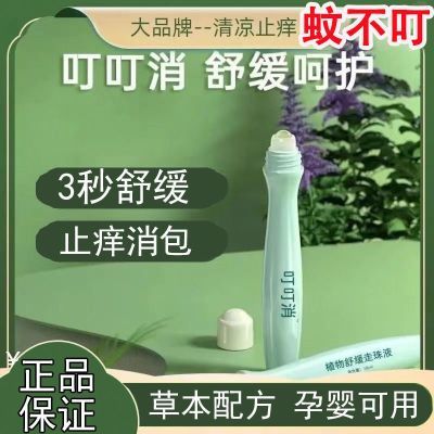 植物萃取温和呵护止痒防蚊孕婴可用外出便捷温润缓解叮包宝宝舒适