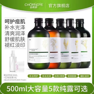 茶树玫瑰纯露淡化痘印改善痘肌补水保湿马鞭草收缩毛孔爽肤水