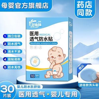 医用婴儿肚脐贴新生儿透气贴洗澡游泳儿童宝宝防护脐带贴防水贴