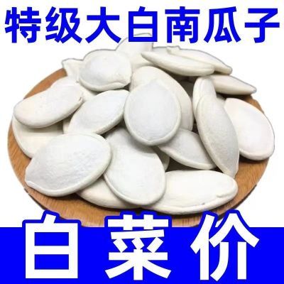 大白片南瓜子五香味特大颗粒南瓜子散装瓜子干果零食批发原味炒熟