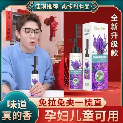 南京同仁堂直发膏一梳直免拉夹永久定型头发柔顺剂孕妇家用软化剂