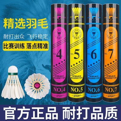 正品羽毛球耐打66/4号高弹力稳定防风训练比赛专用打不烂12只装