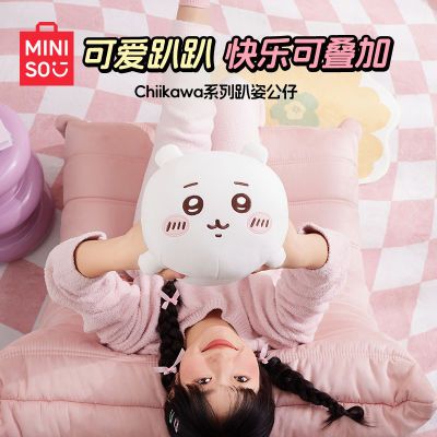 MINISO名创优品Chiikawa系列趴姿公仔可爱学生生日