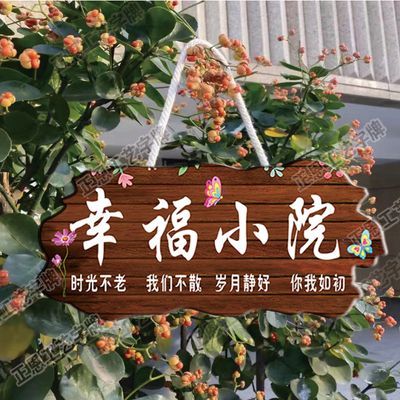 家用阳台花园庭院民宿DIY墙上挂件吾家小院创意门牌装饰挂牌定制