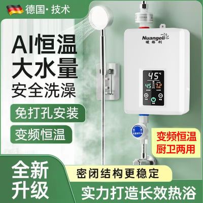 德国即热式智能变频恒温热水器家用洗澡神器迷你小型速热安全省电