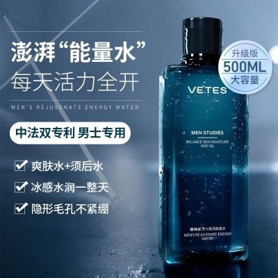 维特丝男士肌活能量水补水保湿滋润深层清洁平衡水油须后爽肤水