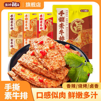 盐津铺子手撕素牛排160g素肉豆干小零食湖南特产豆制品批发多规格