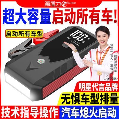 汽车应急启动电源12V移动充电宝点火搭电宝车载备用电瓶救援神器