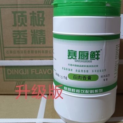 顶级香精3402牛肉味赛厨鲜百肉香膏正宗卤牛肉香精专用牛膏1.5kg