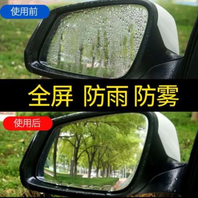 汽车后视镜防雨膜倒车镜防雾膜侧窗玻璃防水贴膜全屏反光高清通用