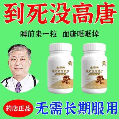 血糖偏高者适用】正品金源灵芝苦瓜片辅助降血糖无糖正品口渴多汗