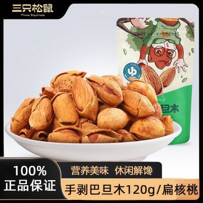 三只松鼠手剥巴旦木120g/3袋休闲零食特产每日坚果杏仁扁桃仁核桃