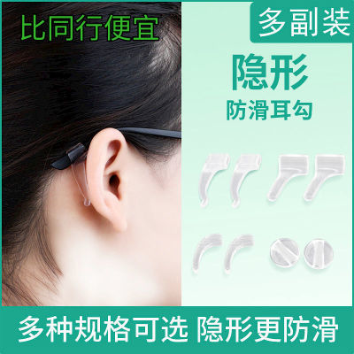 【比同行便宜】眼镜防滑套防脱落硅胶耳拖镜腿挂钩耳后固定配件