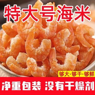 【无干燥剂】海米虾米虾仁干野生淡干无盐即食晒干海米婴儿海米
