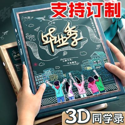 同学录2024新款3D浮雕相册六年级立体小学生卡册毕业黑板纪念册