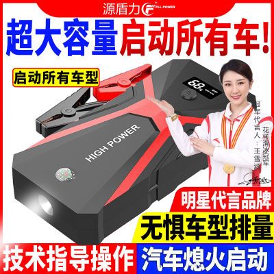 12V车辆应急启动电源小轿车接电车载充气泵车用搭电打火神器