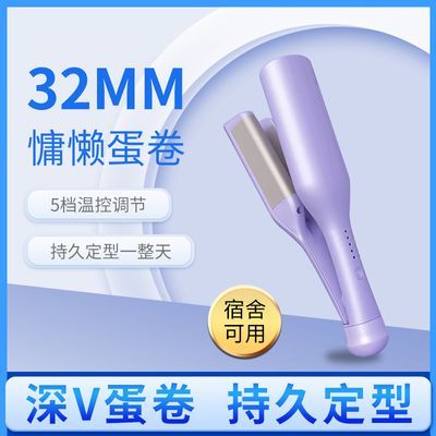 法式V型大波浪宿舍卷发棒32mm蛋卷水波纹羊毛卷持久定型烫发神器