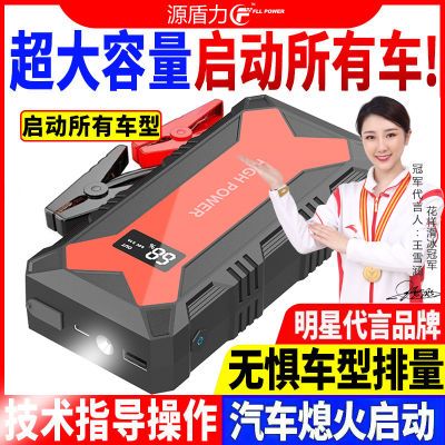 汽车应急启动电源大容量12V车载充气泵搭电点火神器打火备用电瓶