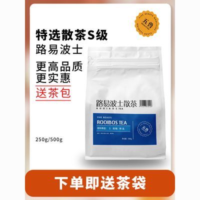 路易波士散茶南非博士茶野生国宝茶红灌木叶宝藏红茶进口0糖商用