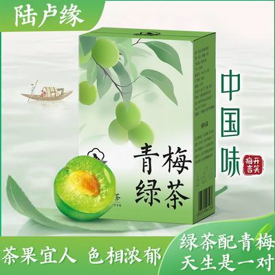 【陆卢缘】青梅绿茶果茶水果茶冲饮茶网红青梅果味酸甜夏季茶饮品
