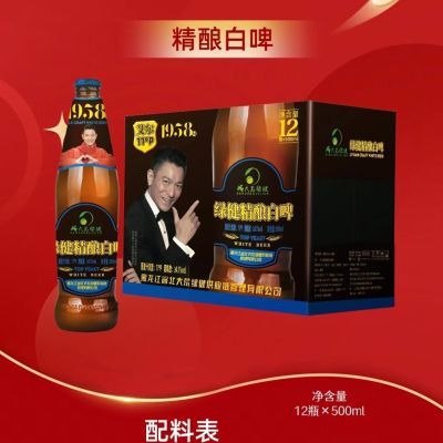 北大荒绿健啤酒艾尔精酿白啤500ml*10瓶装原麦汁浓度11