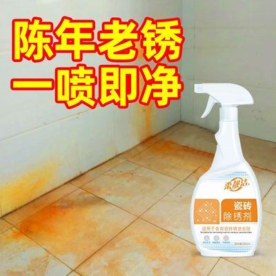 瓷砖除锈剂浴室地砖强力除铁锈去黄神器石材除锈地板砖除锈清洁剂